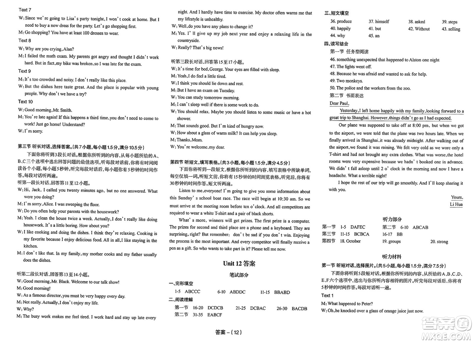 武漢出版社2025年春思維新觀察課時必練九年級英語下冊通用版答案