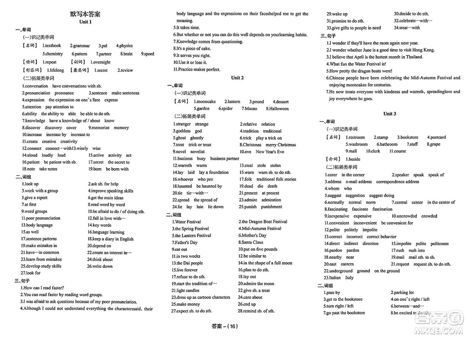 武漢出版社2025年春思維新觀察課時必練九年級英語下冊通用版答案