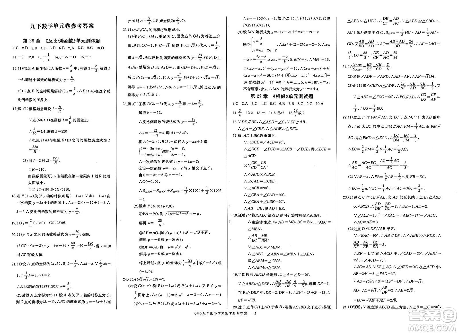 長江少年兒童出版社2025年春思維新觀察九年級數(shù)學(xué)下冊人教版答案
