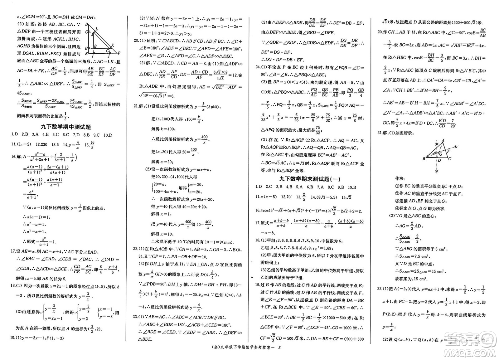 長江少年兒童出版社2025年春思維新觀察九年級數(shù)學(xué)下冊人教版答案