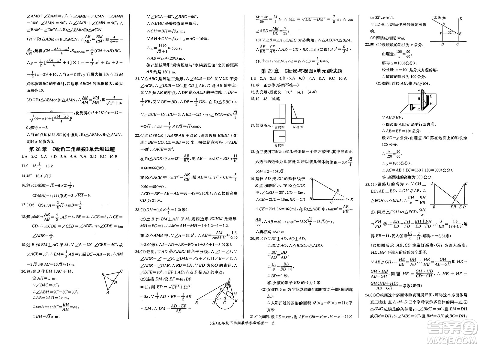 長江少年兒童出版社2025年春思維新觀察九年級數(shù)學(xué)下冊人教版答案