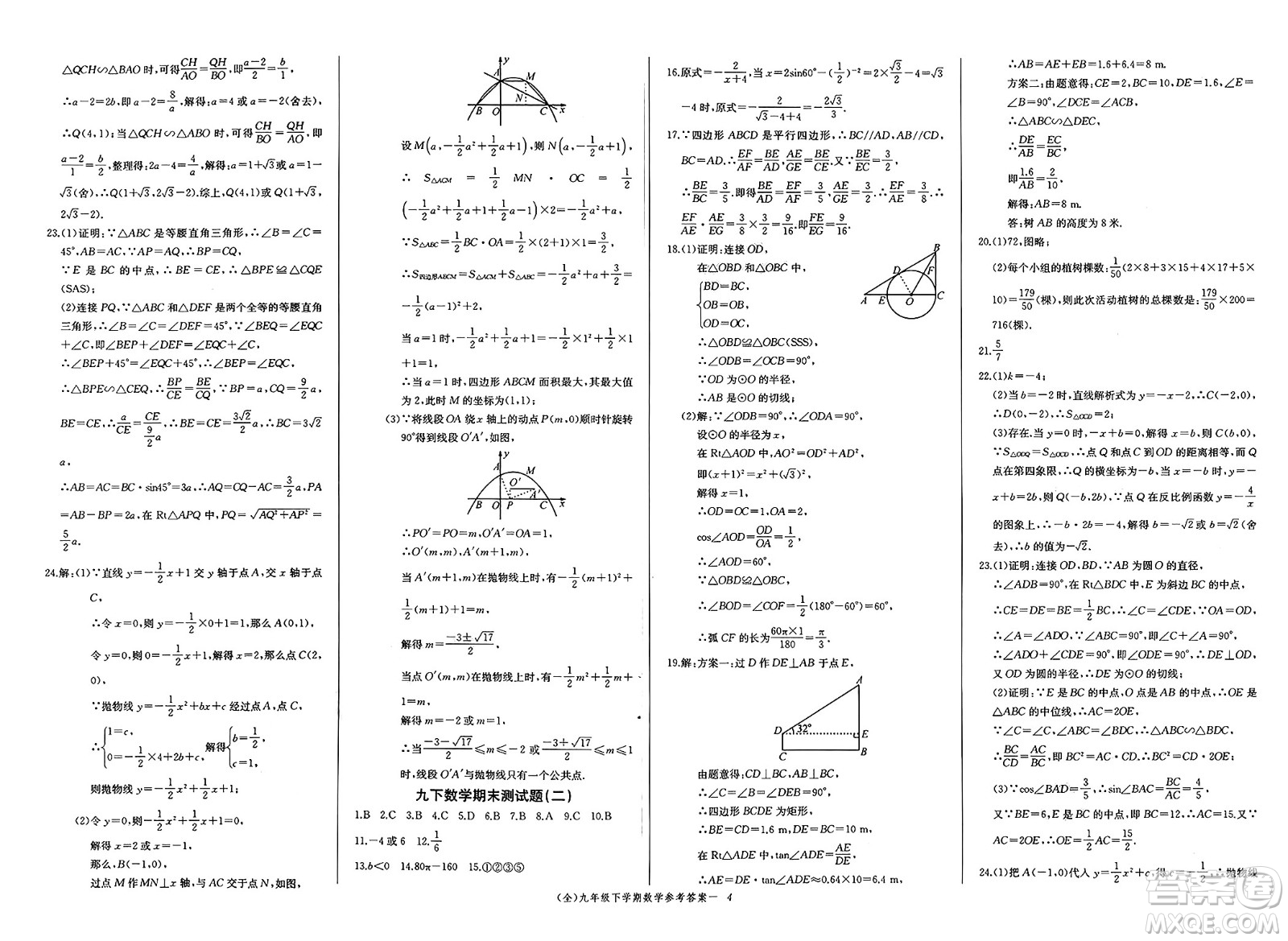 長江少年兒童出版社2025年春思維新觀察九年級數(shù)學(xué)下冊人教版答案