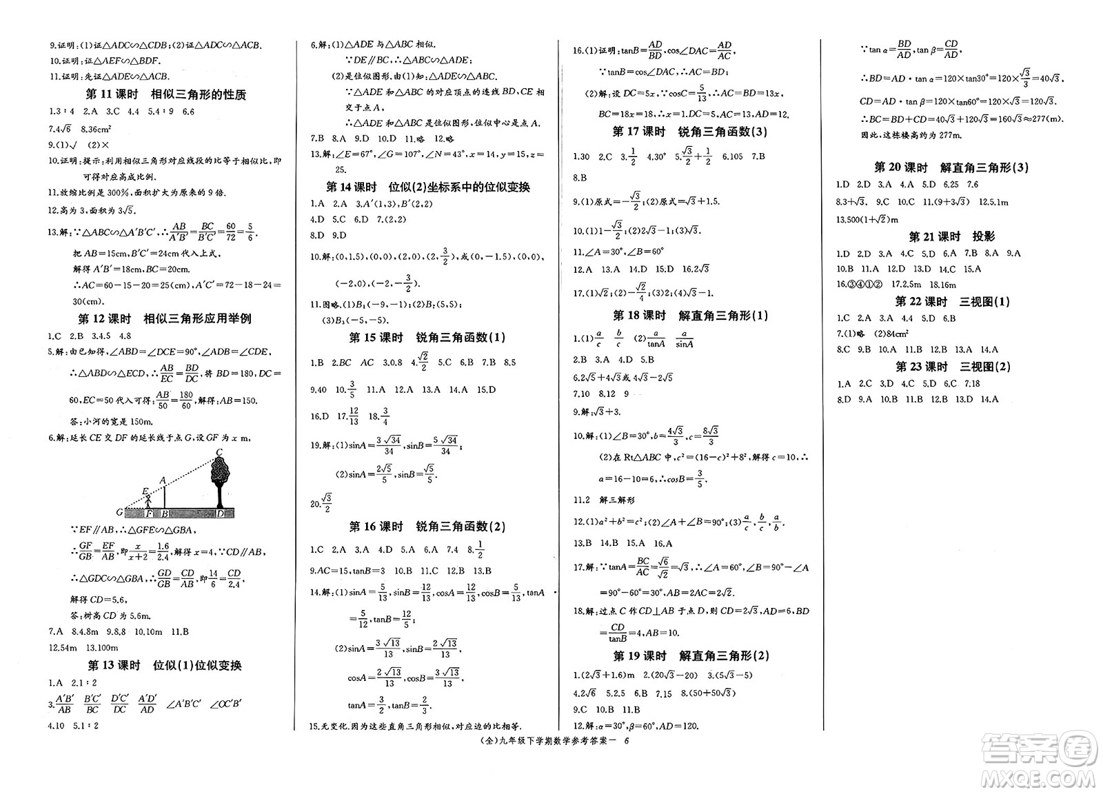 長江少年兒童出版社2025年春思維新觀察九年級數(shù)學(xué)下冊人教版答案