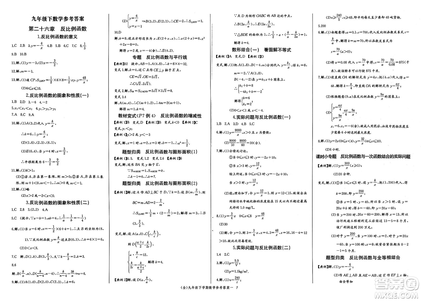 長江少年兒童出版社2025年春思維新觀察九年級數(shù)學(xué)下冊人教版答案