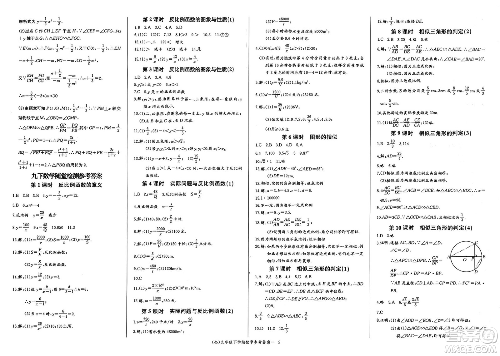 長江少年兒童出版社2025年春思維新觀察九年級數(shù)學(xué)下冊人教版答案