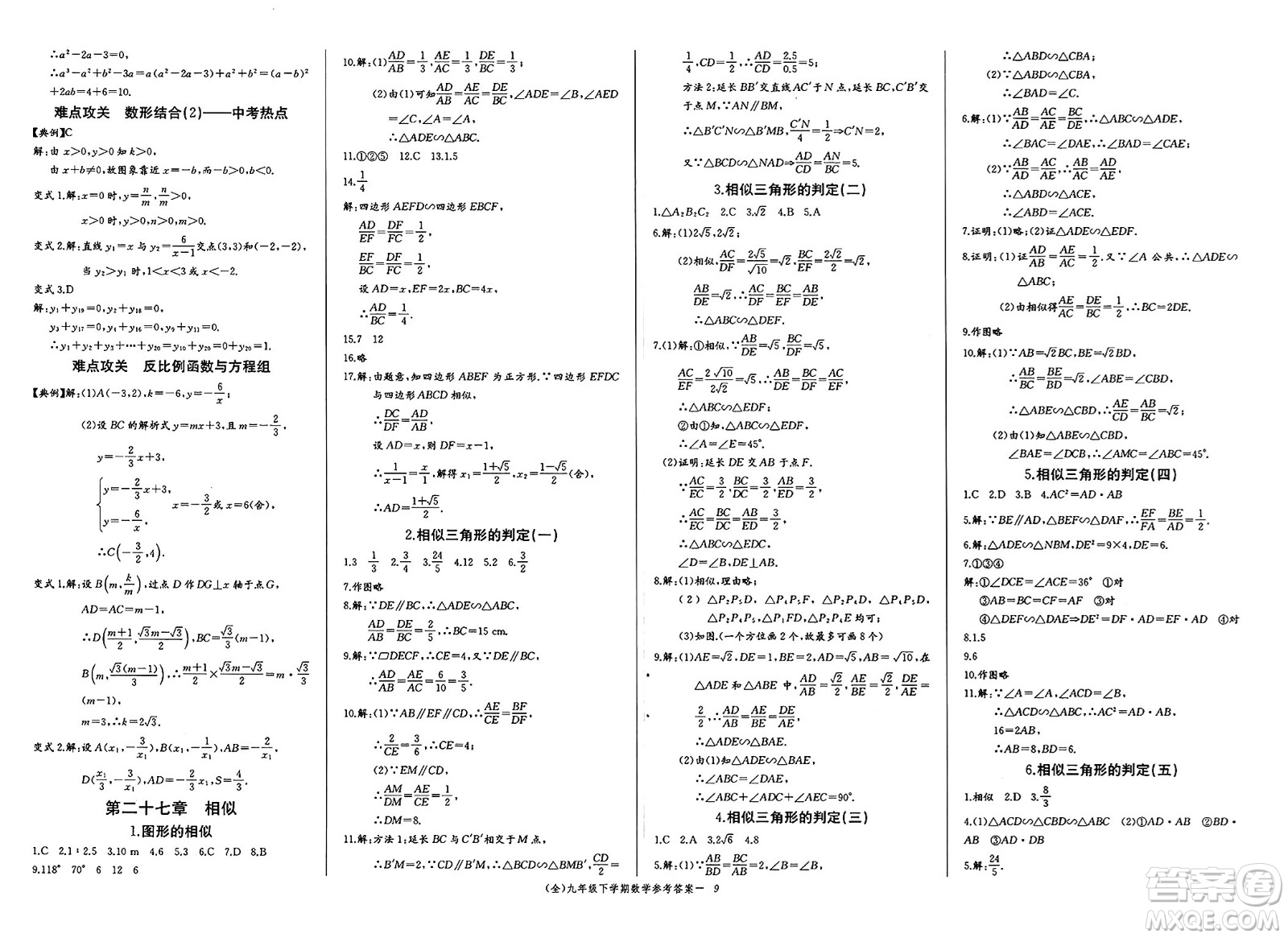 長江少年兒童出版社2025年春思維新觀察九年級數(shù)學(xué)下冊人教版答案