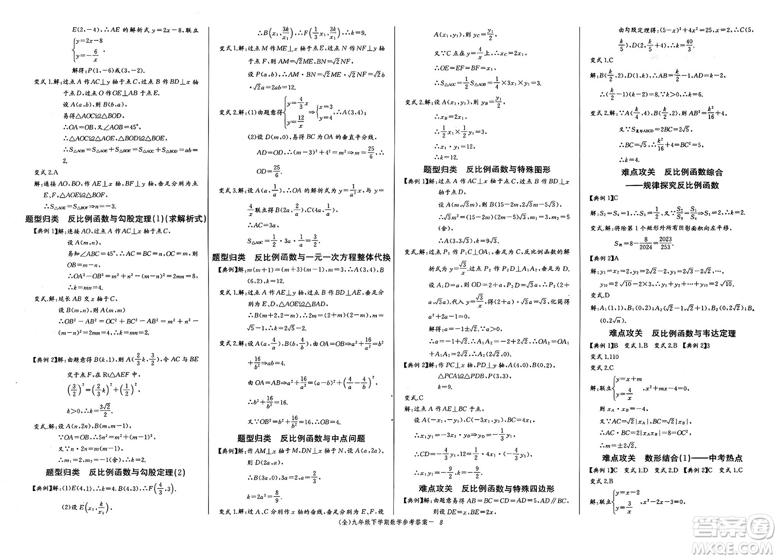 長江少年兒童出版社2025年春思維新觀察九年級數(shù)學(xué)下冊人教版答案