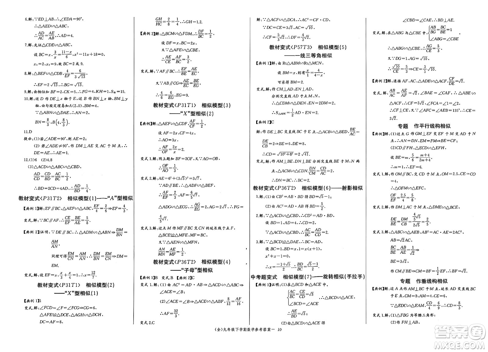 長江少年兒童出版社2025年春思維新觀察九年級數(shù)學(xué)下冊人教版答案