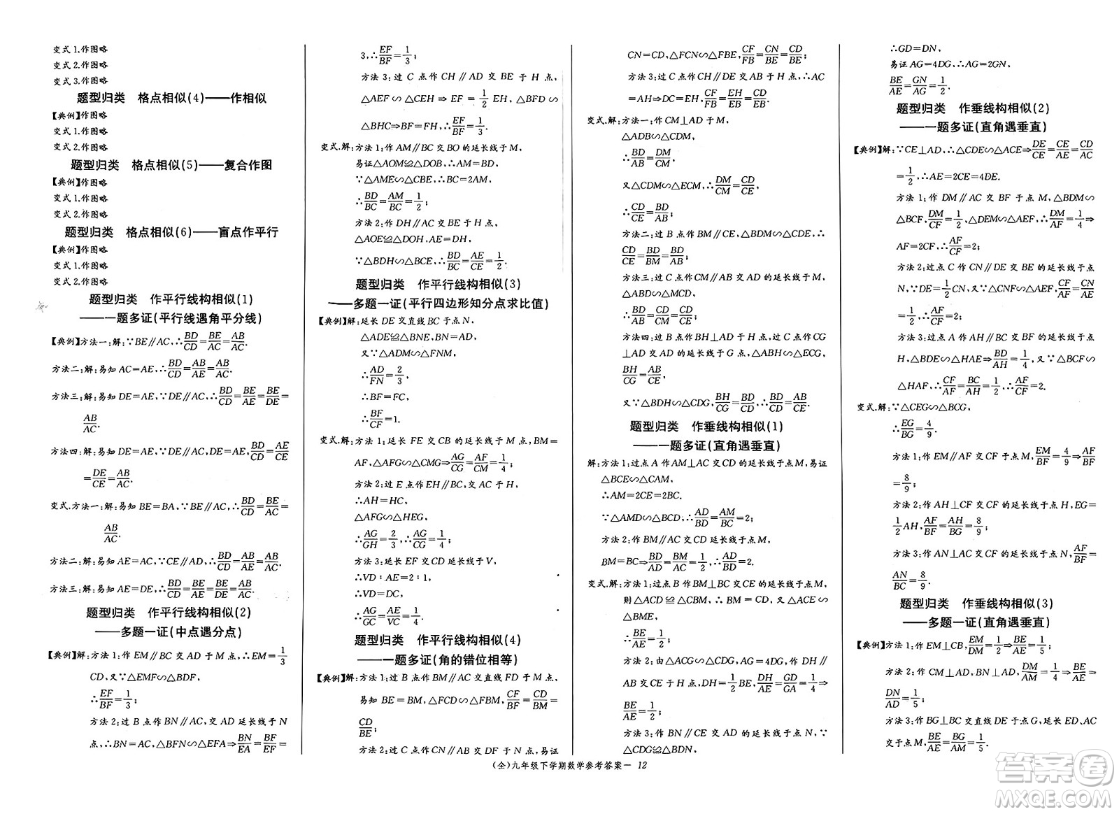 長江少年兒童出版社2025年春思維新觀察九年級數(shù)學(xué)下冊人教版答案