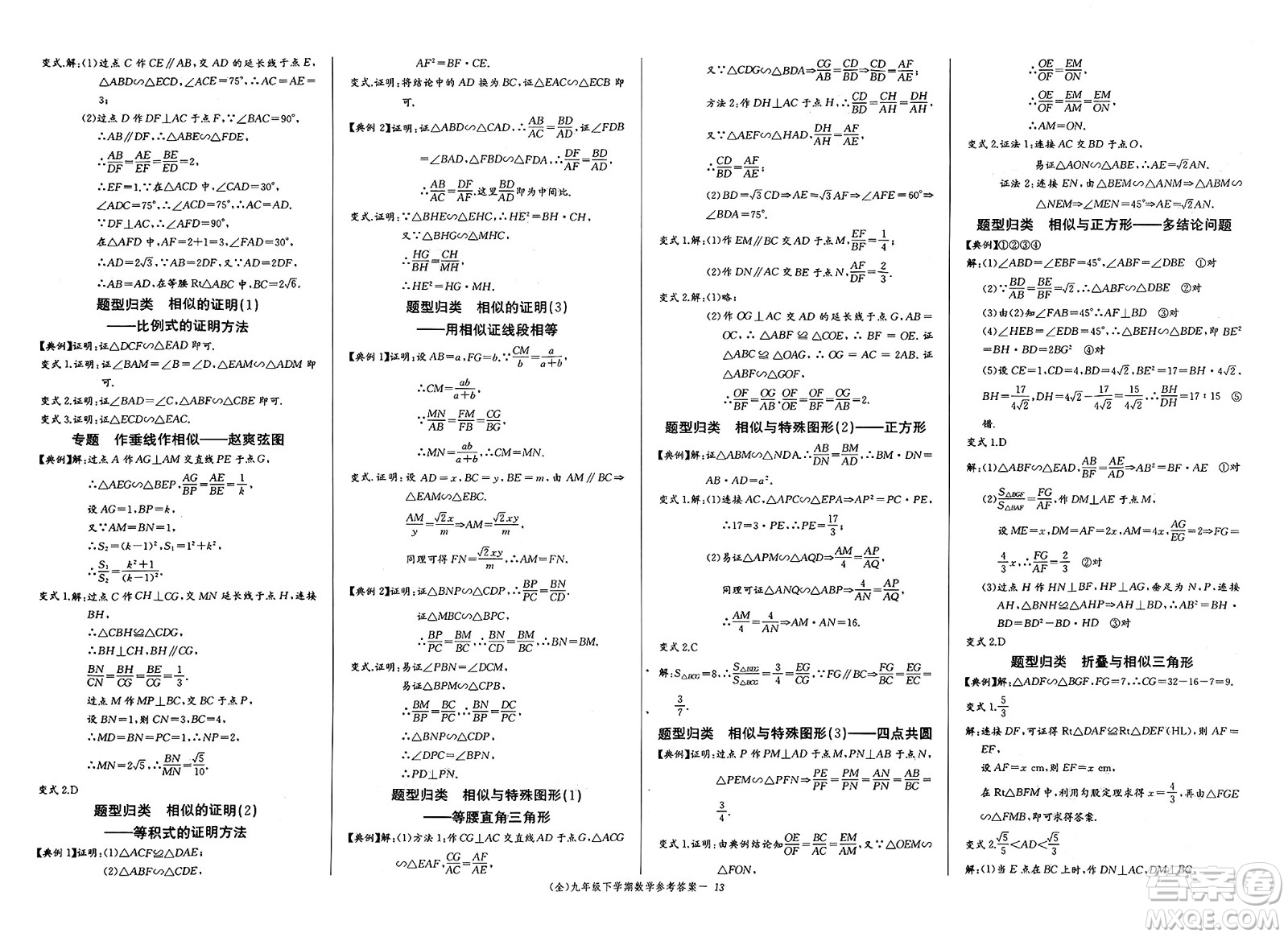 長江少年兒童出版社2025年春思維新觀察九年級數(shù)學(xué)下冊人教版答案