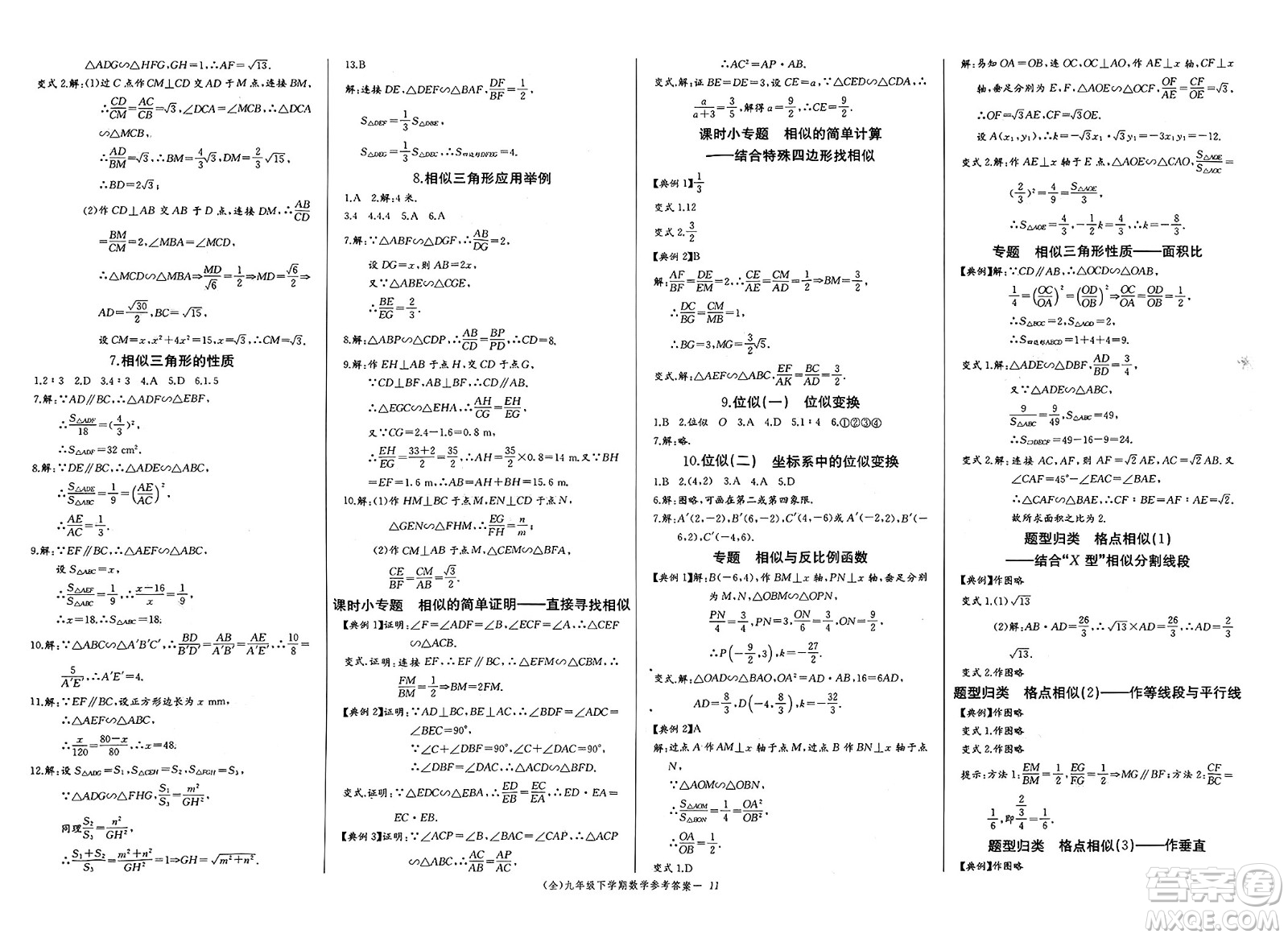 長江少年兒童出版社2025年春思維新觀察九年級數(shù)學(xué)下冊人教版答案