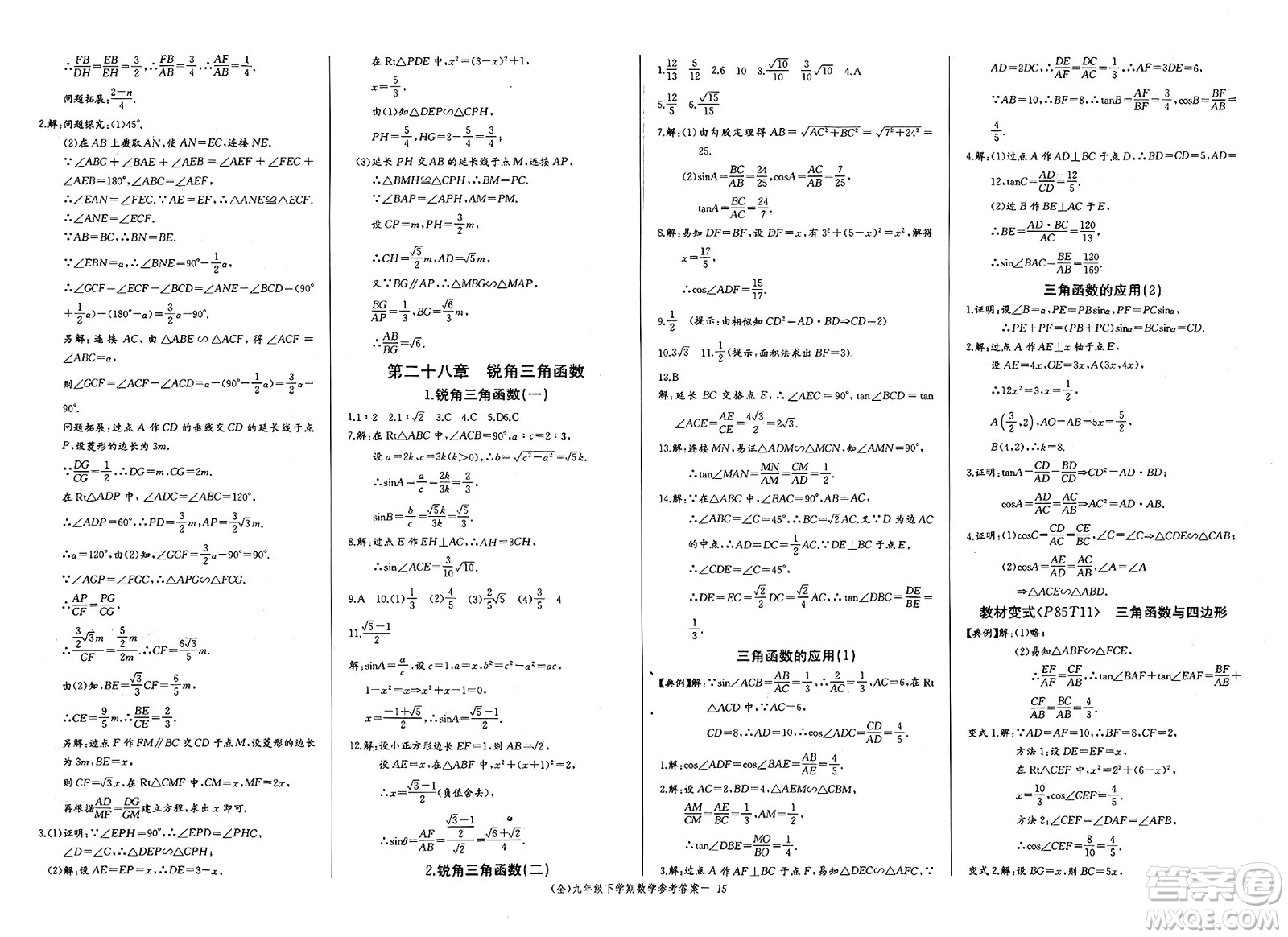 長江少年兒童出版社2025年春思維新觀察九年級數(shù)學(xué)下冊人教版答案