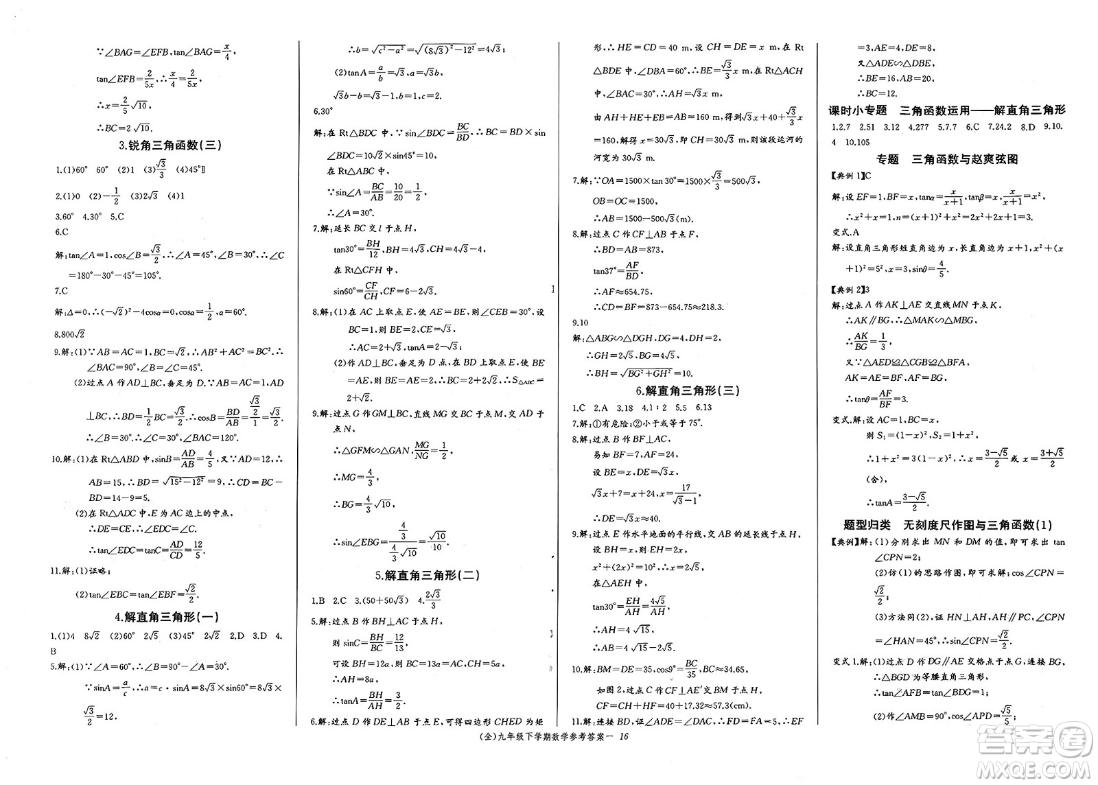 長江少年兒童出版社2025年春思維新觀察九年級數(shù)學(xué)下冊人教版答案