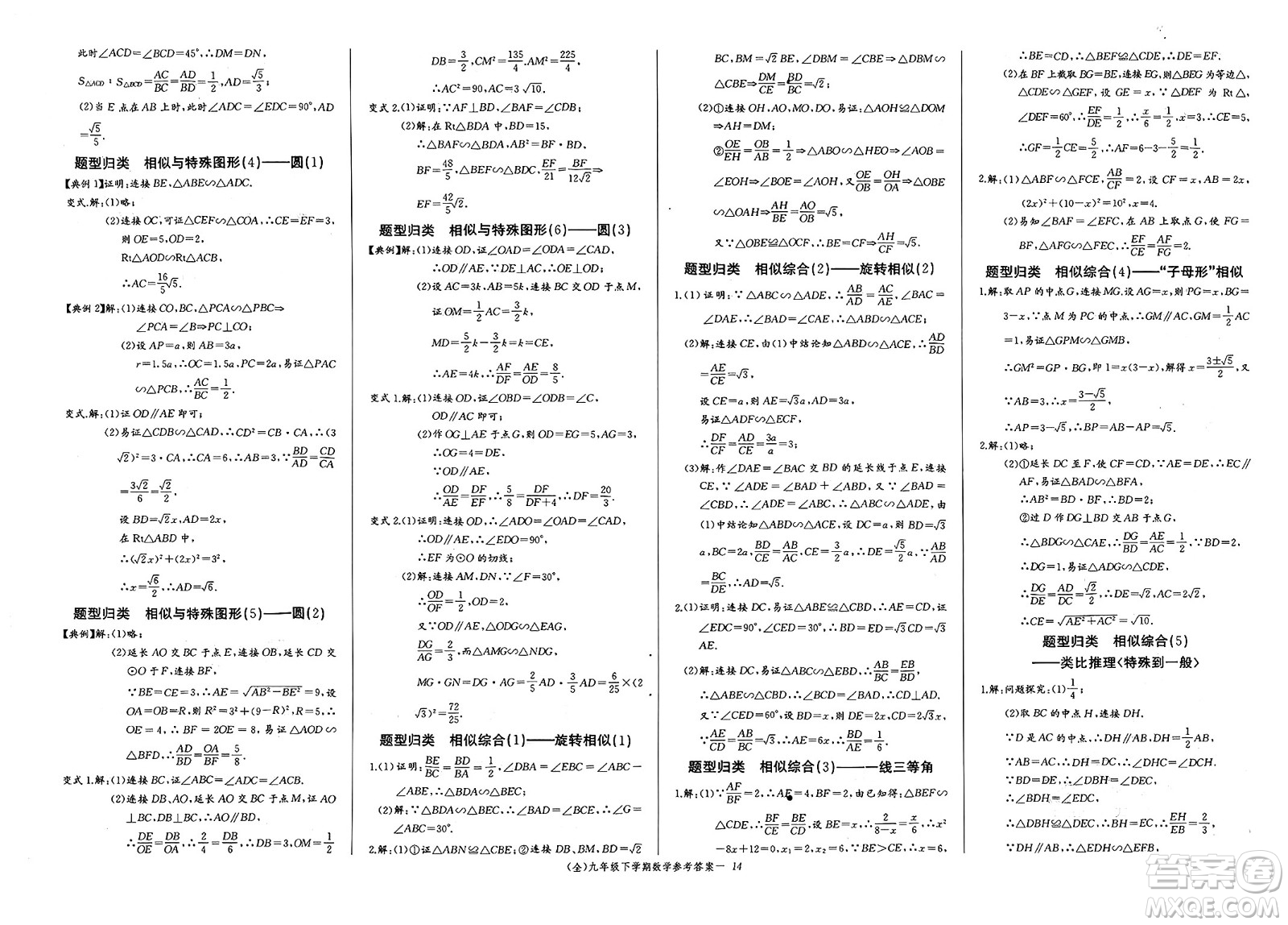 長江少年兒童出版社2025年春思維新觀察九年級數(shù)學(xué)下冊人教版答案