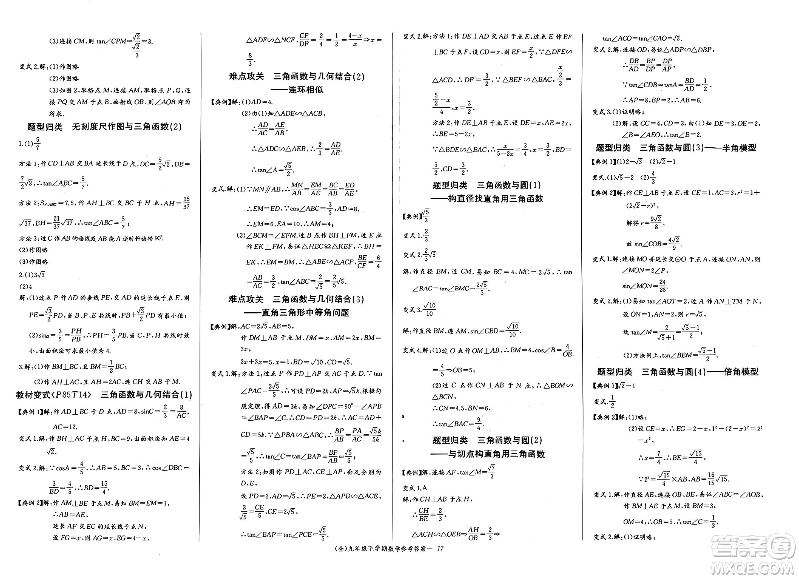 長江少年兒童出版社2025年春思維新觀察九年級數(shù)學(xué)下冊人教版答案