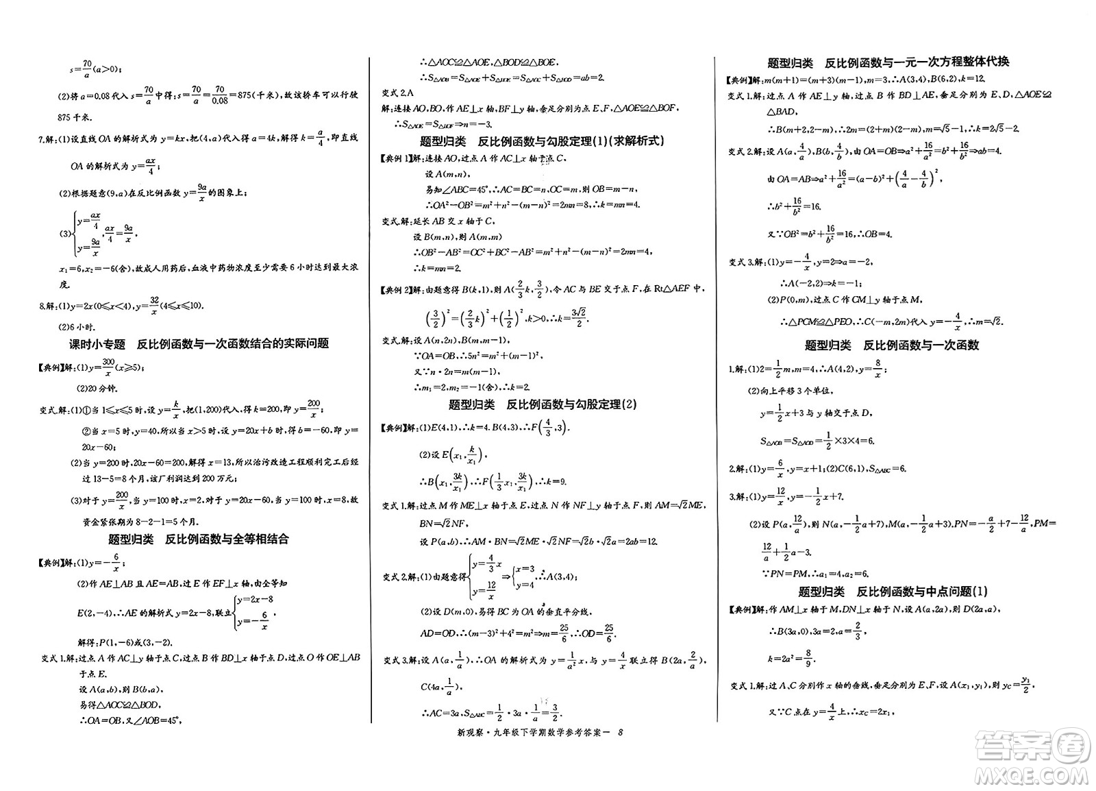 長江少年兒童出版社2025年春思維新觀察九年級數(shù)學(xué)下冊人教版湖北專版答案