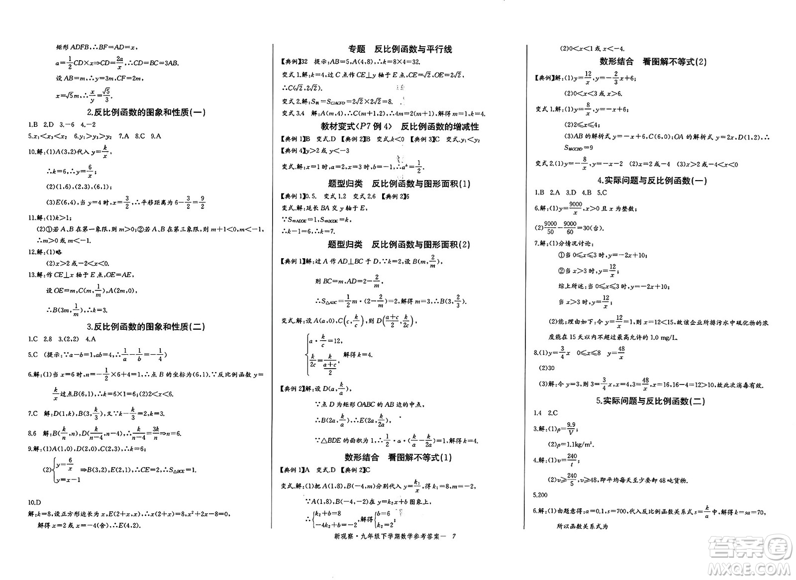 長江少年兒童出版社2025年春思維新觀察九年級數(shù)學(xué)下冊人教版湖北專版答案