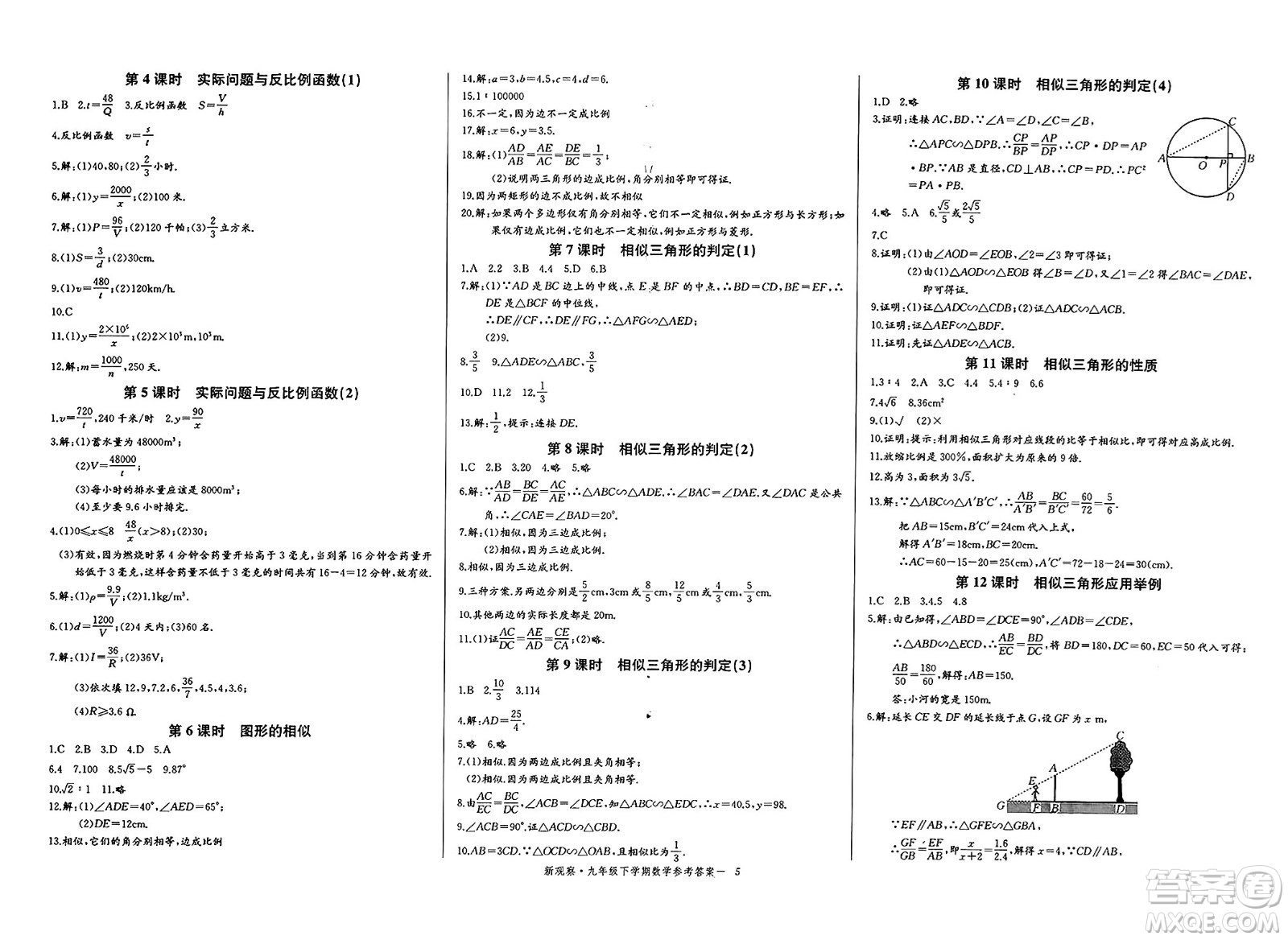 長江少年兒童出版社2025年春思維新觀察九年級數(shù)學(xué)下冊人教版湖北專版答案