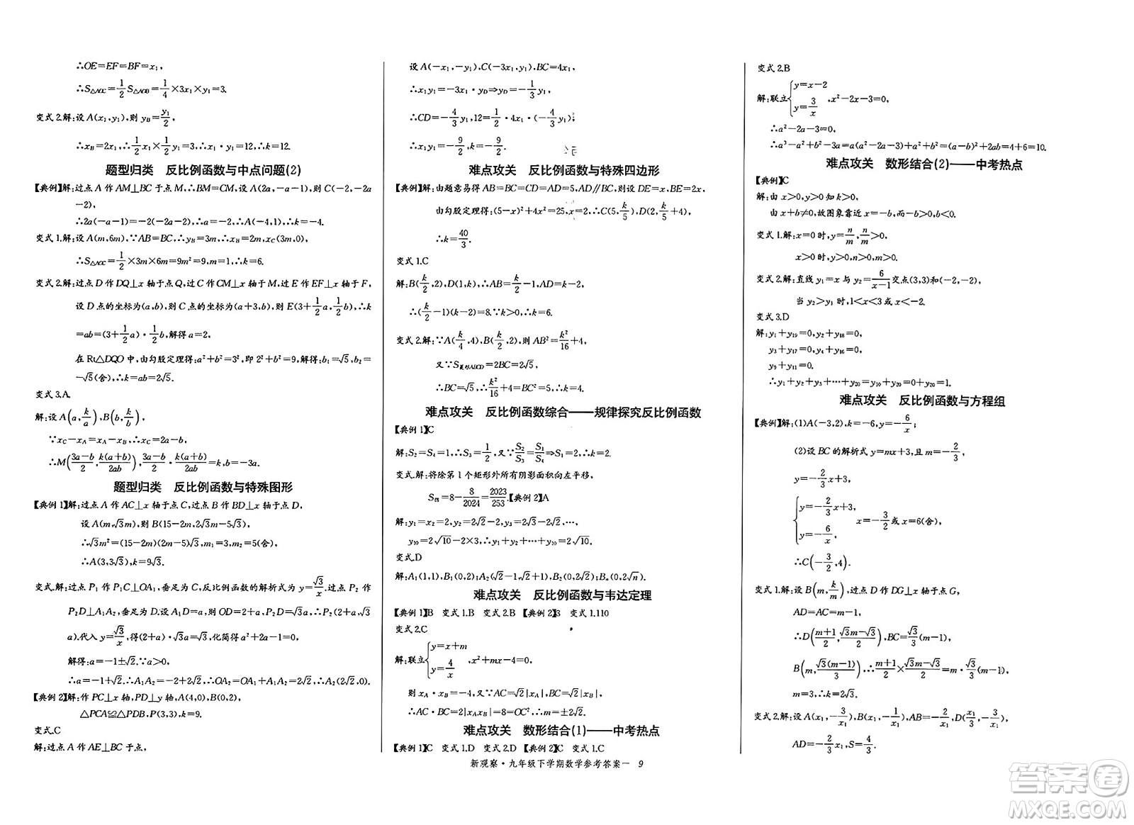 長江少年兒童出版社2025年春思維新觀察九年級數(shù)學(xué)下冊人教版湖北專版答案