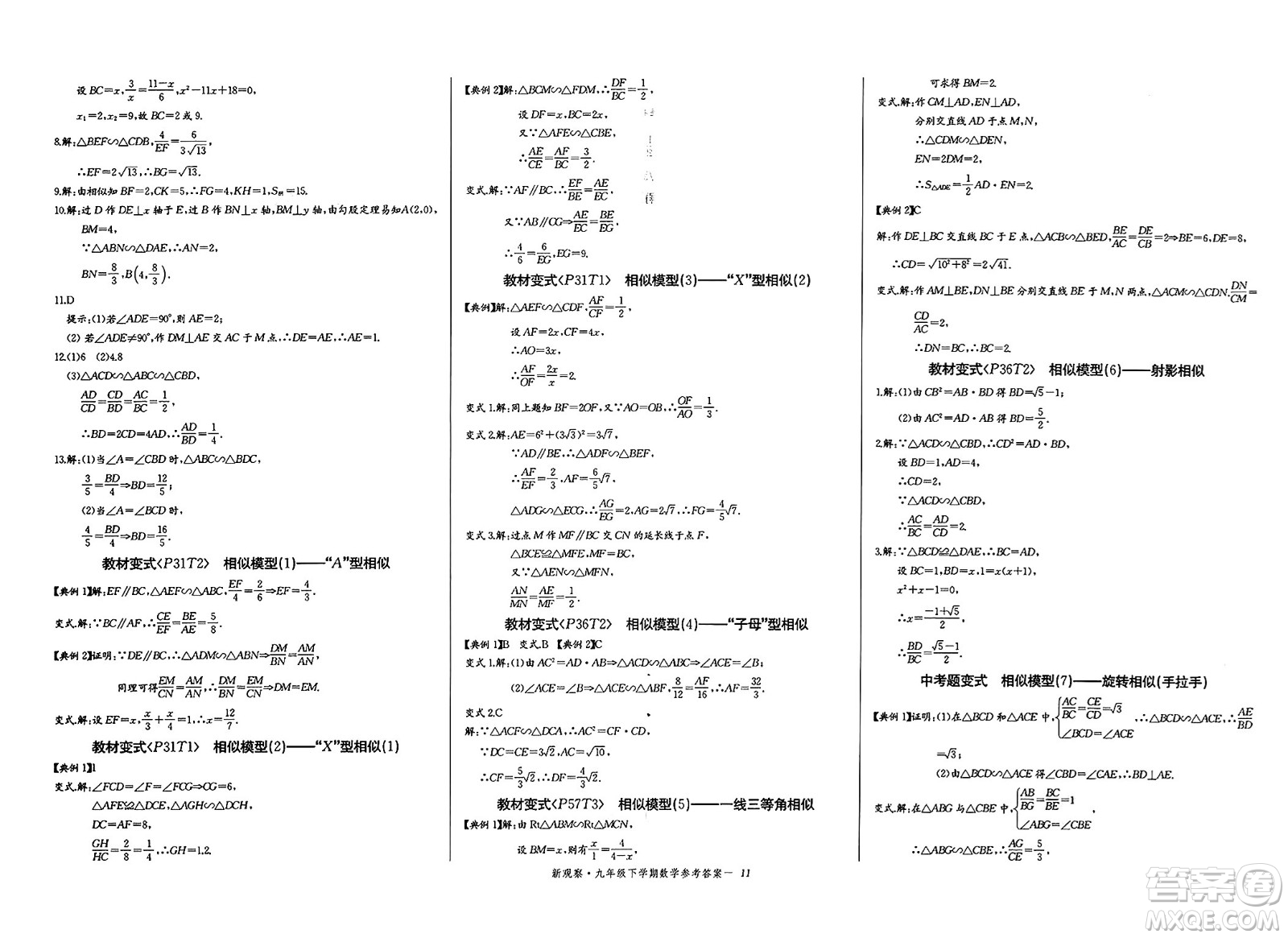 長江少年兒童出版社2025年春思維新觀察九年級數(shù)學(xué)下冊人教版湖北專版答案