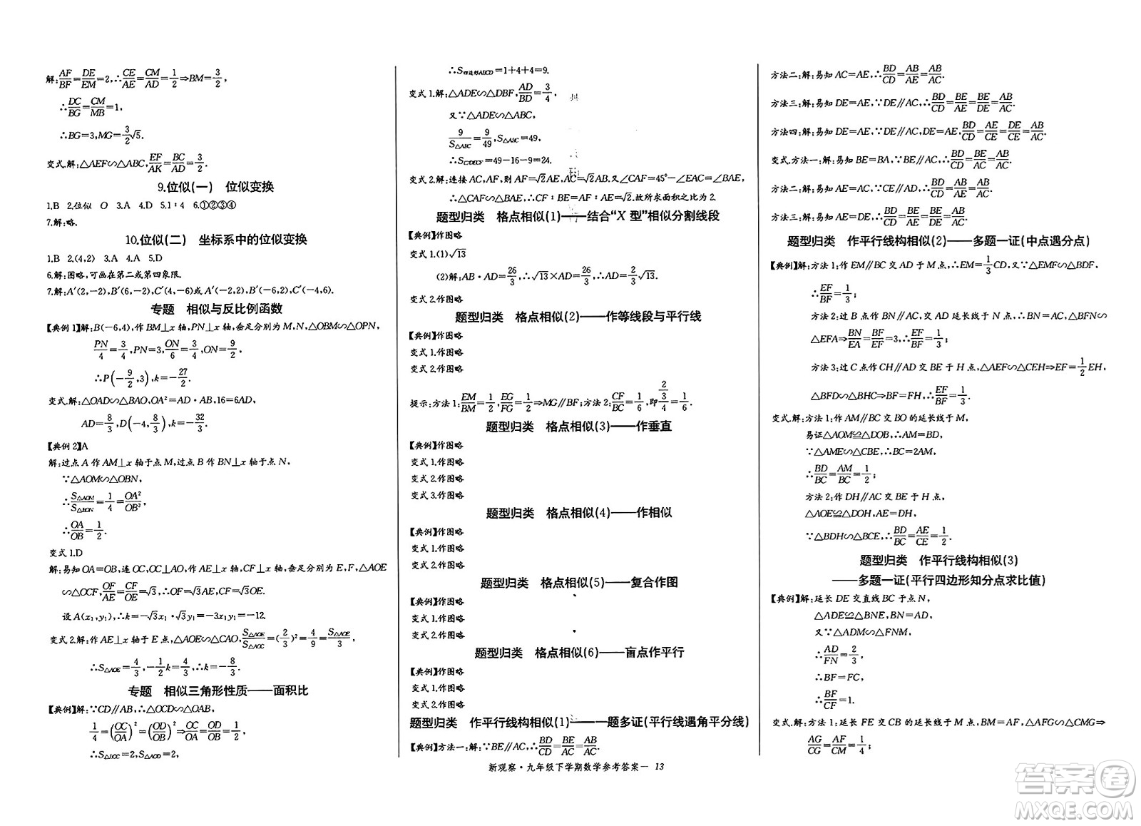 長江少年兒童出版社2025年春思維新觀察九年級數(shù)學(xué)下冊人教版湖北專版答案