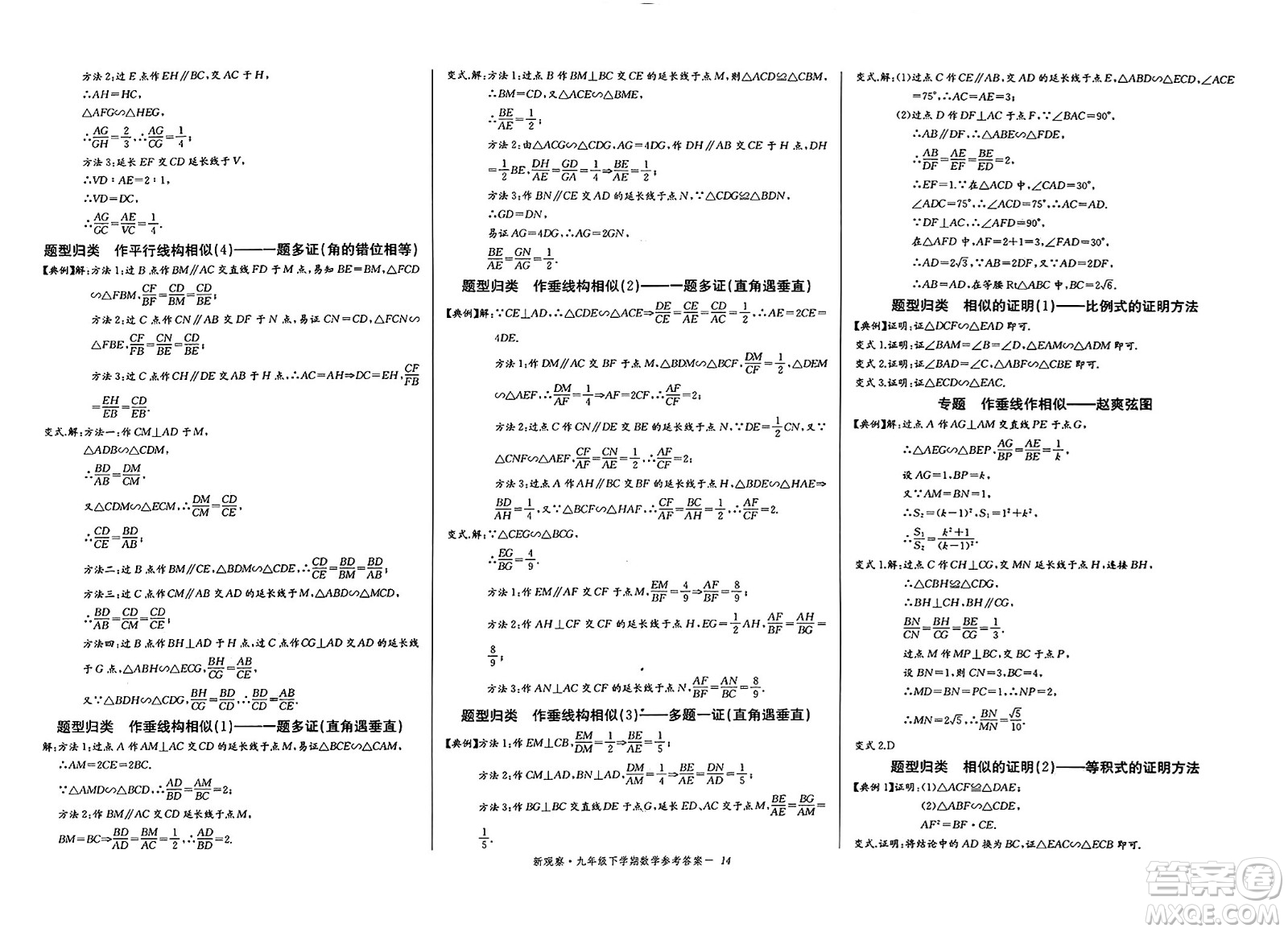 長江少年兒童出版社2025年春思維新觀察九年級數(shù)學(xué)下冊人教版湖北專版答案