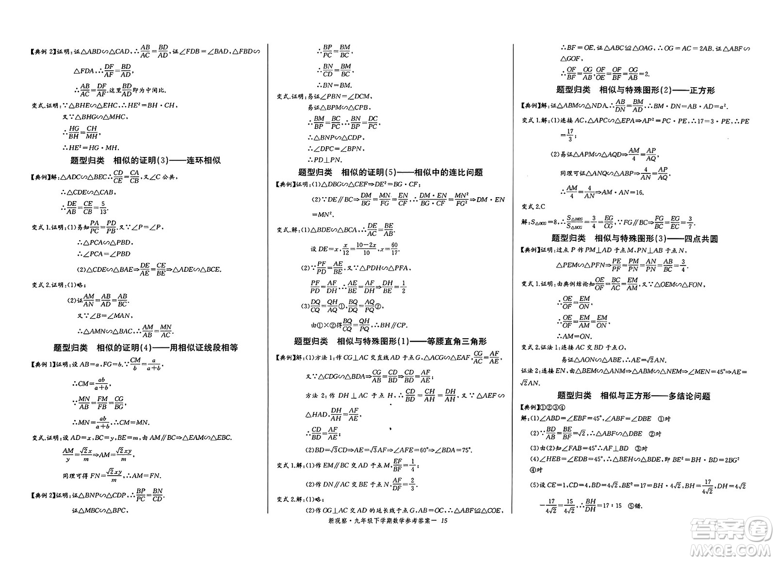 長江少年兒童出版社2025年春思維新觀察九年級數(shù)學(xué)下冊人教版湖北專版答案