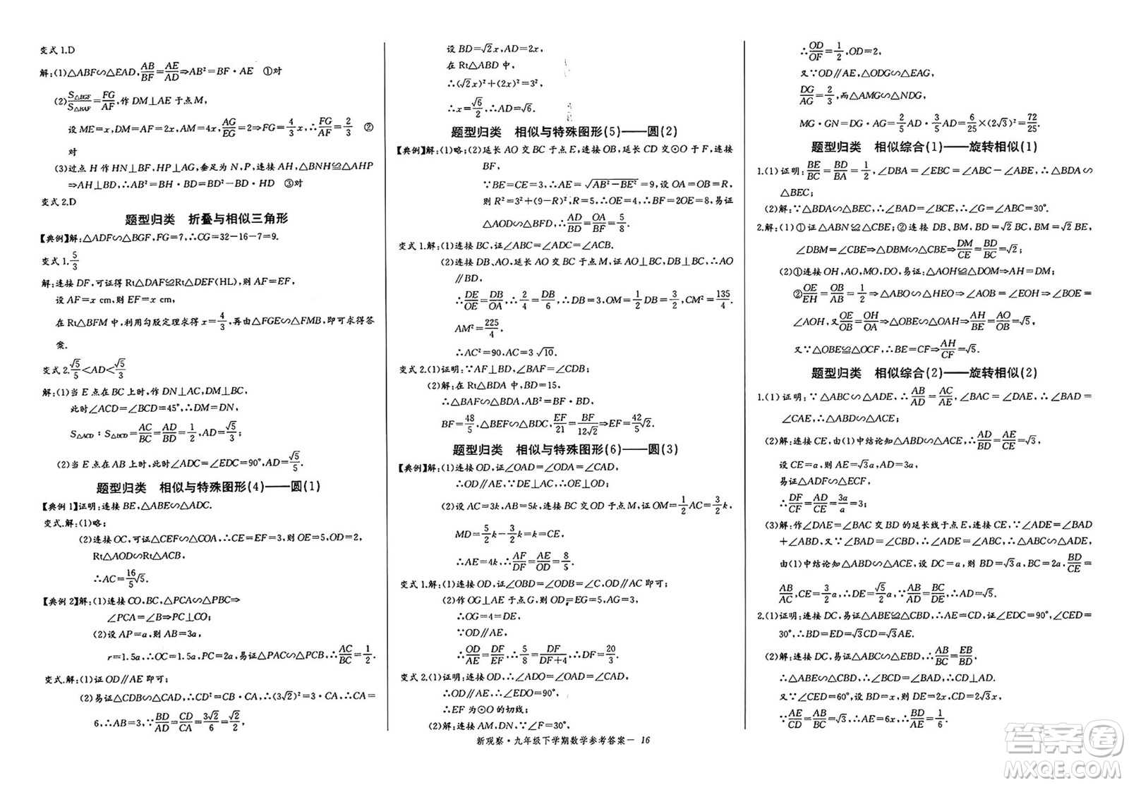 長江少年兒童出版社2025年春思維新觀察九年級數(shù)學(xué)下冊人教版湖北專版答案