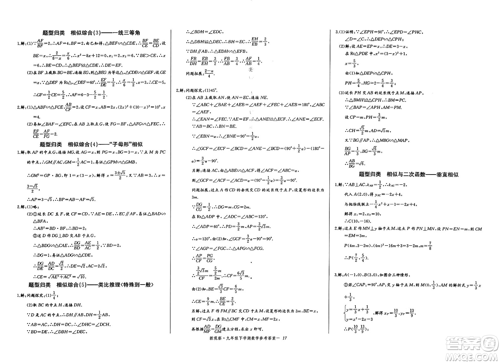 長江少年兒童出版社2025年春思維新觀察九年級數(shù)學(xué)下冊人教版湖北專版答案