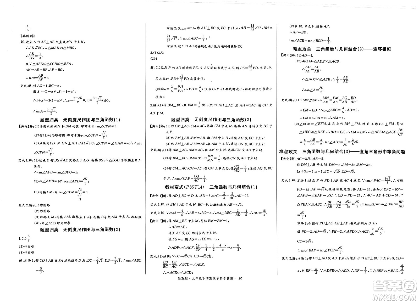 長江少年兒童出版社2025年春思維新觀察九年級數(shù)學(xué)下冊人教版湖北專版答案
