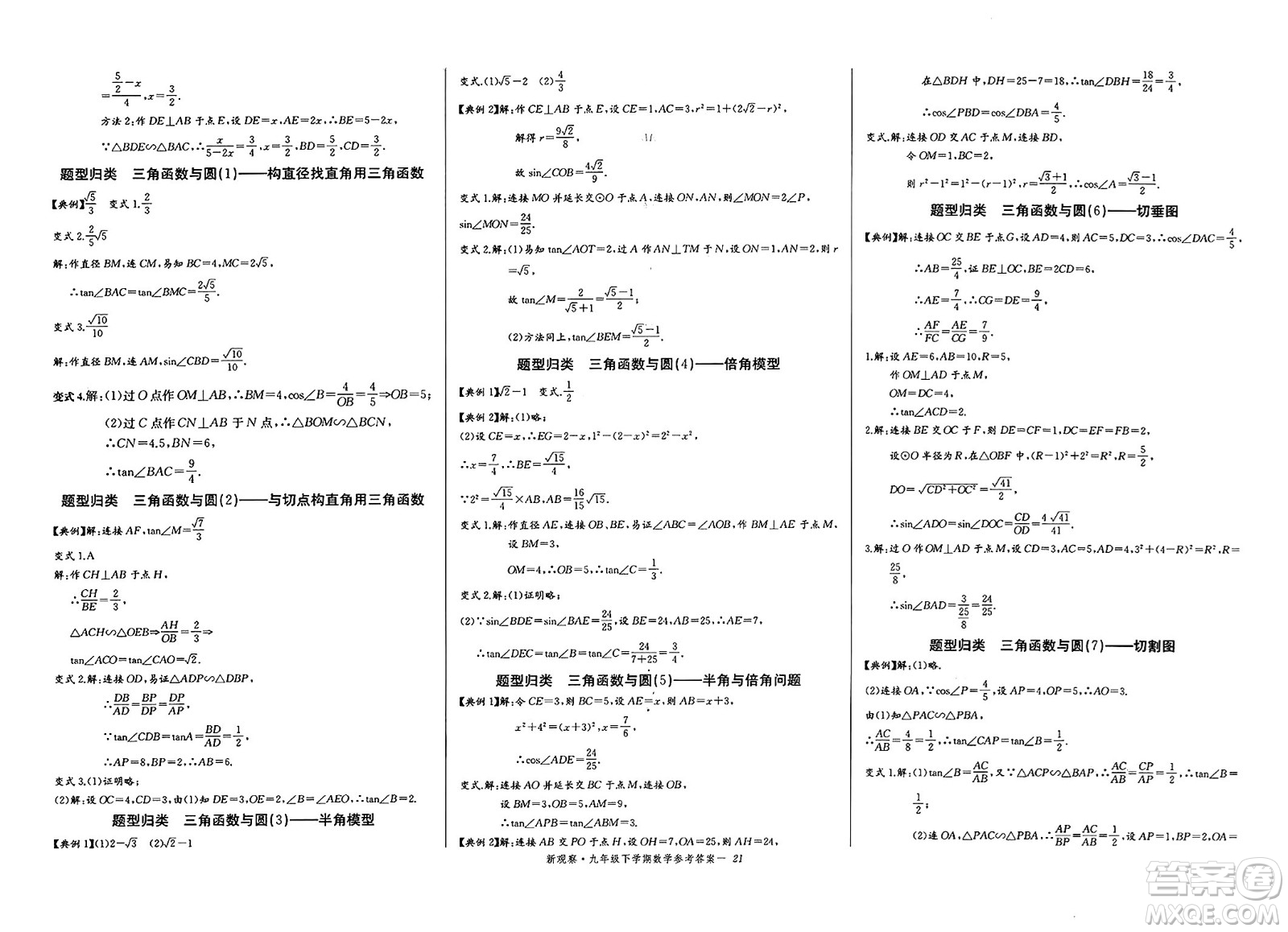 長江少年兒童出版社2025年春思維新觀察九年級數(shù)學(xué)下冊人教版湖北專版答案