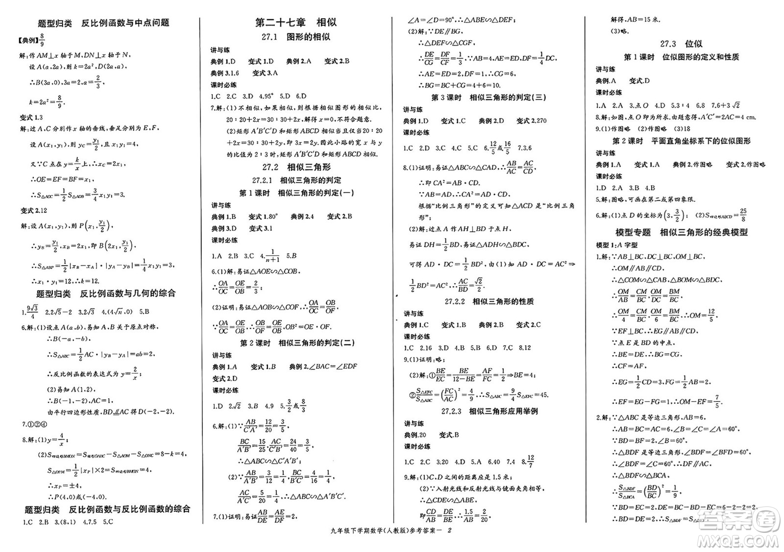 長江少年兒童出版社2025年春思維新觀察課時(shí)必練九年級數(shù)學(xué)下冊通用版答案