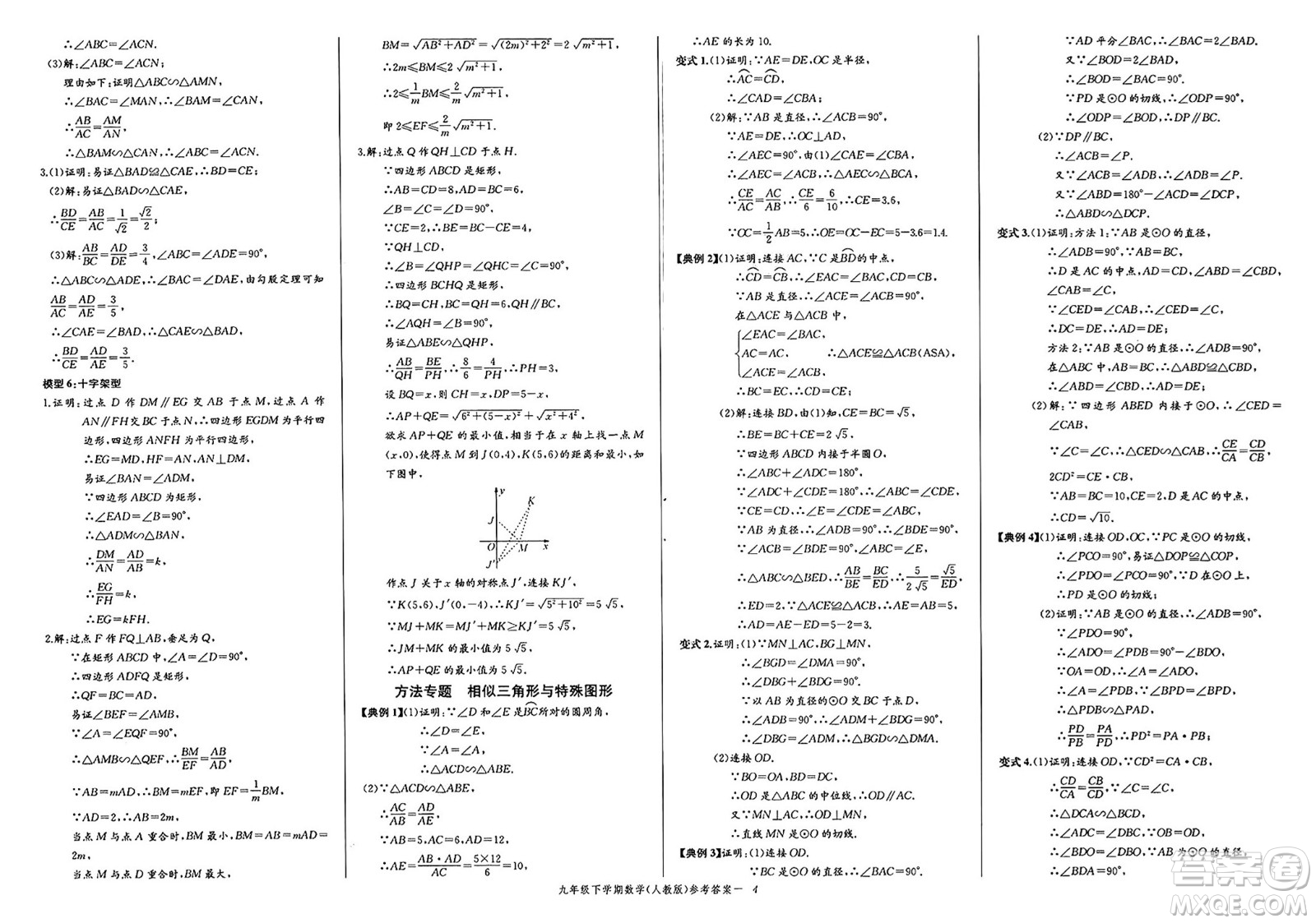 長江少年兒童出版社2025年春思維新觀察課時(shí)必練九年級數(shù)學(xué)下冊通用版答案
