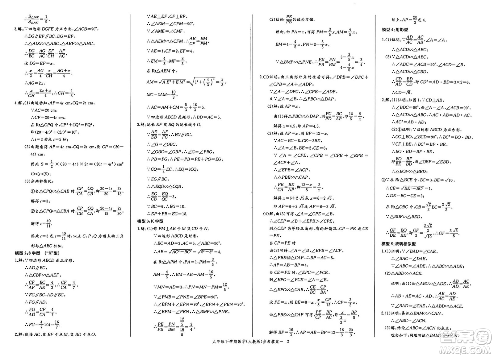 長江少年兒童出版社2025年春思維新觀察課時(shí)必練九年級數(shù)學(xué)下冊通用版答案