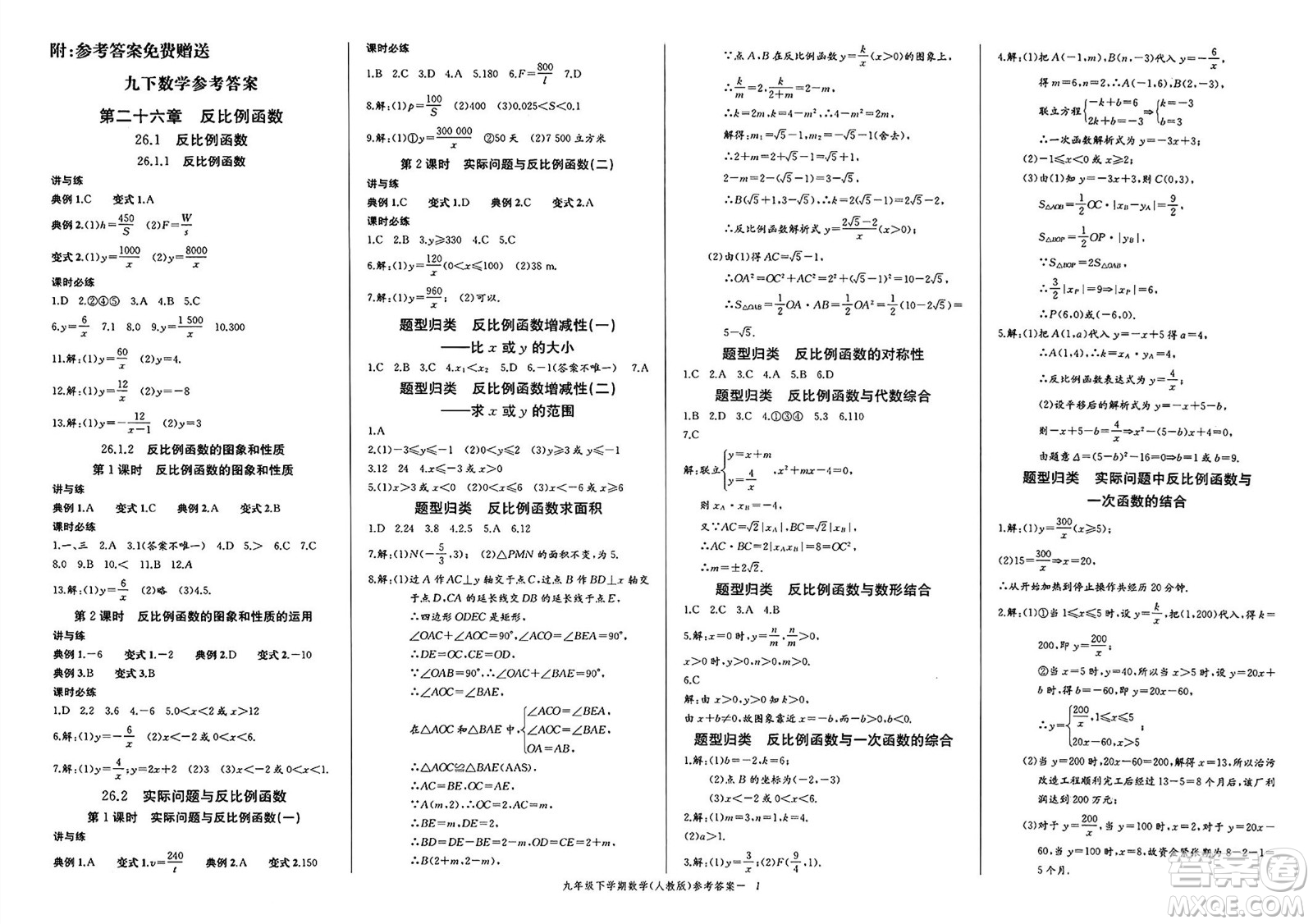 長江少年兒童出版社2025年春思維新觀察課時(shí)必練九年級數(shù)學(xué)下冊通用版答案