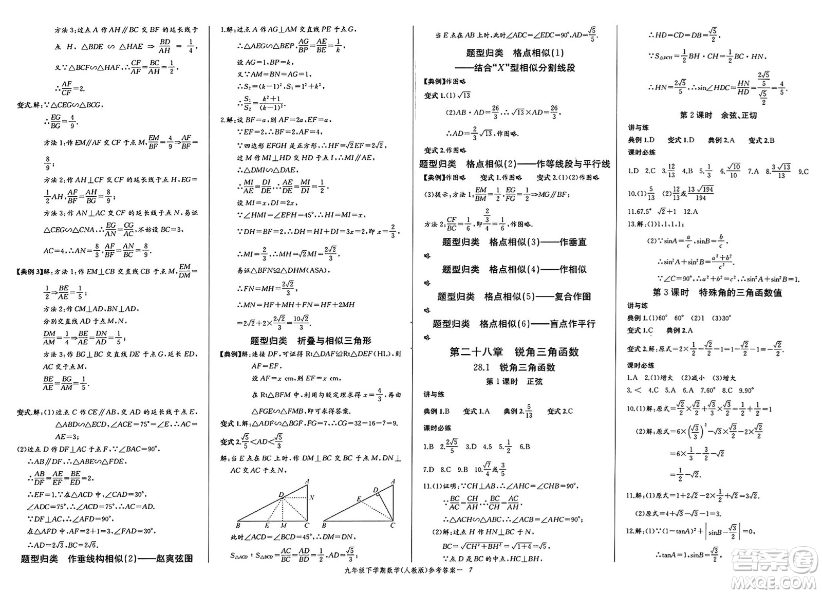 長江少年兒童出版社2025年春思維新觀察課時(shí)必練九年級數(shù)學(xué)下冊通用版答案
