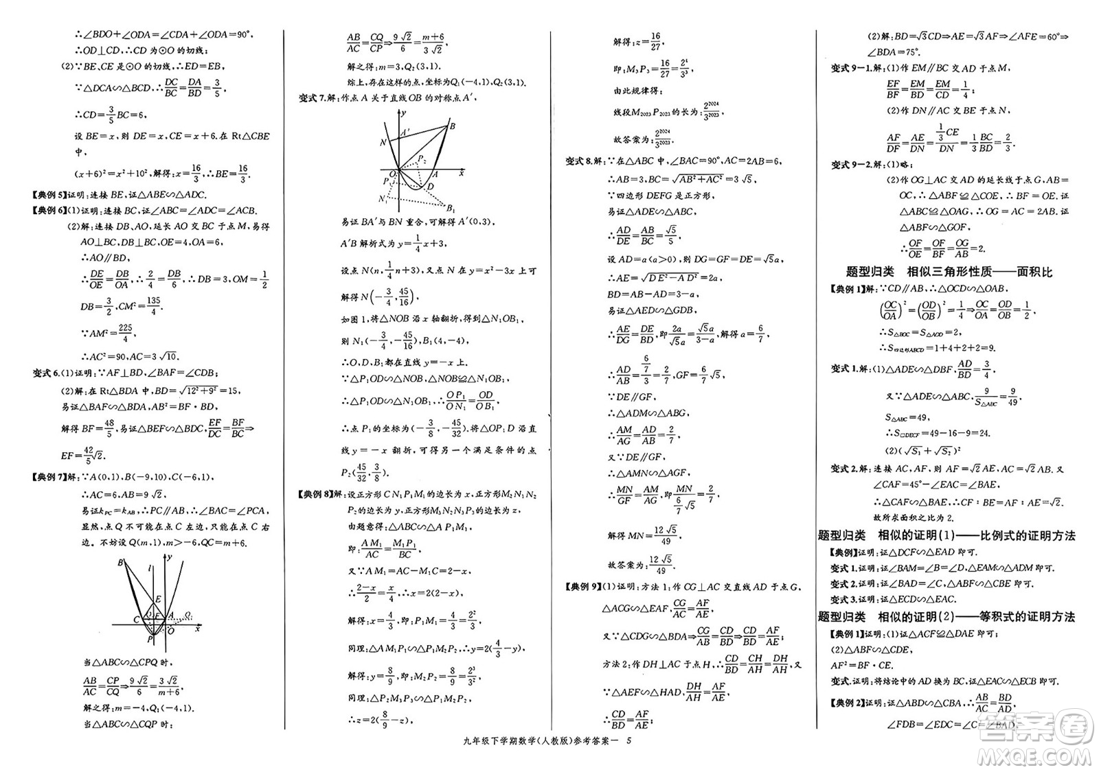 長江少年兒童出版社2025年春思維新觀察課時(shí)必練九年級數(shù)學(xué)下冊通用版答案