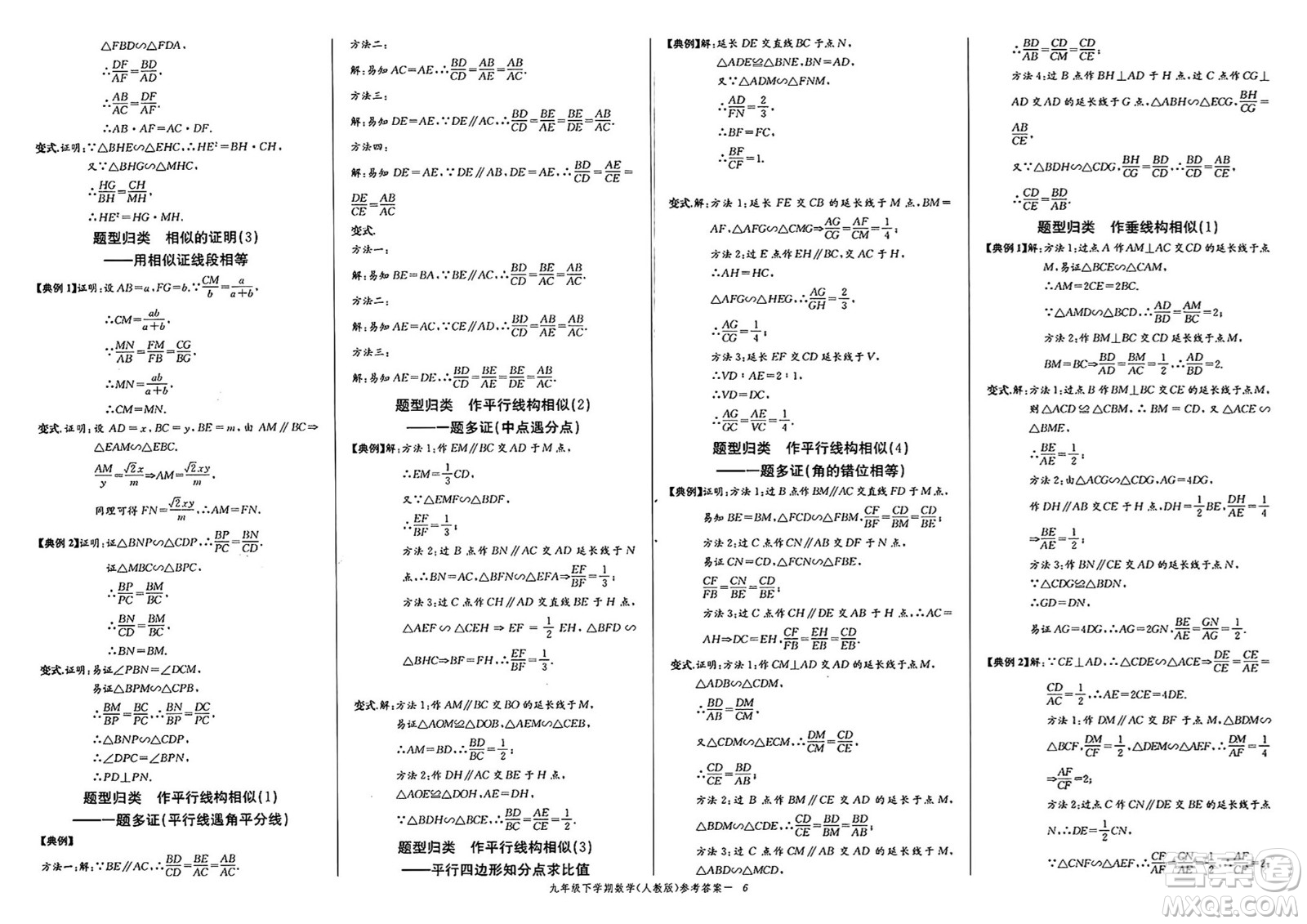 長江少年兒童出版社2025年春思維新觀察課時(shí)必練九年級數(shù)學(xué)下冊通用版答案