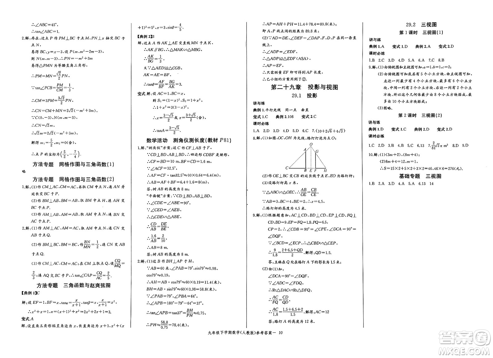 長江少年兒童出版社2025年春思維新觀察課時(shí)必練九年級數(shù)學(xué)下冊通用版答案