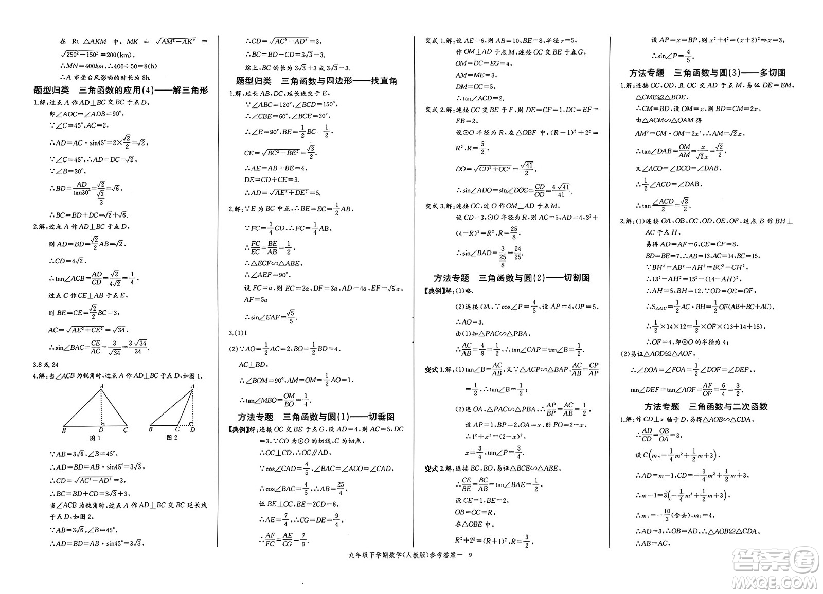 長江少年兒童出版社2025年春思維新觀察課時(shí)必練九年級數(shù)學(xué)下冊通用版答案