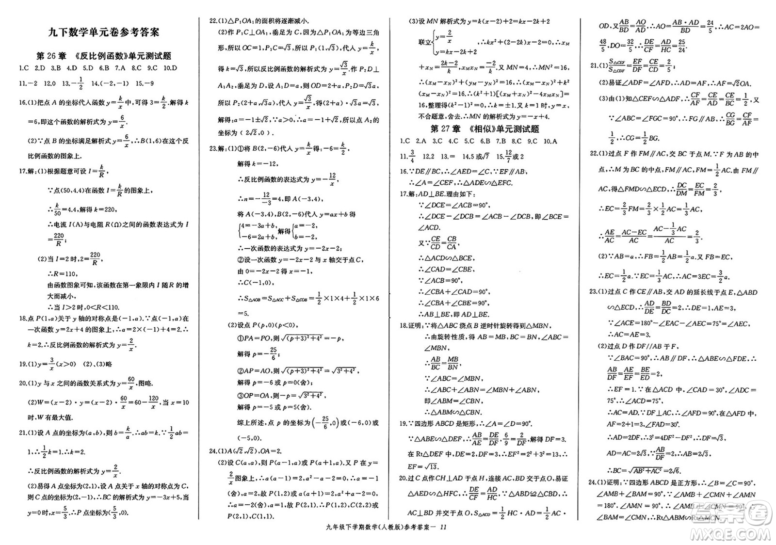 長江少年兒童出版社2025年春思維新觀察課時(shí)必練九年級數(shù)學(xué)下冊通用版答案