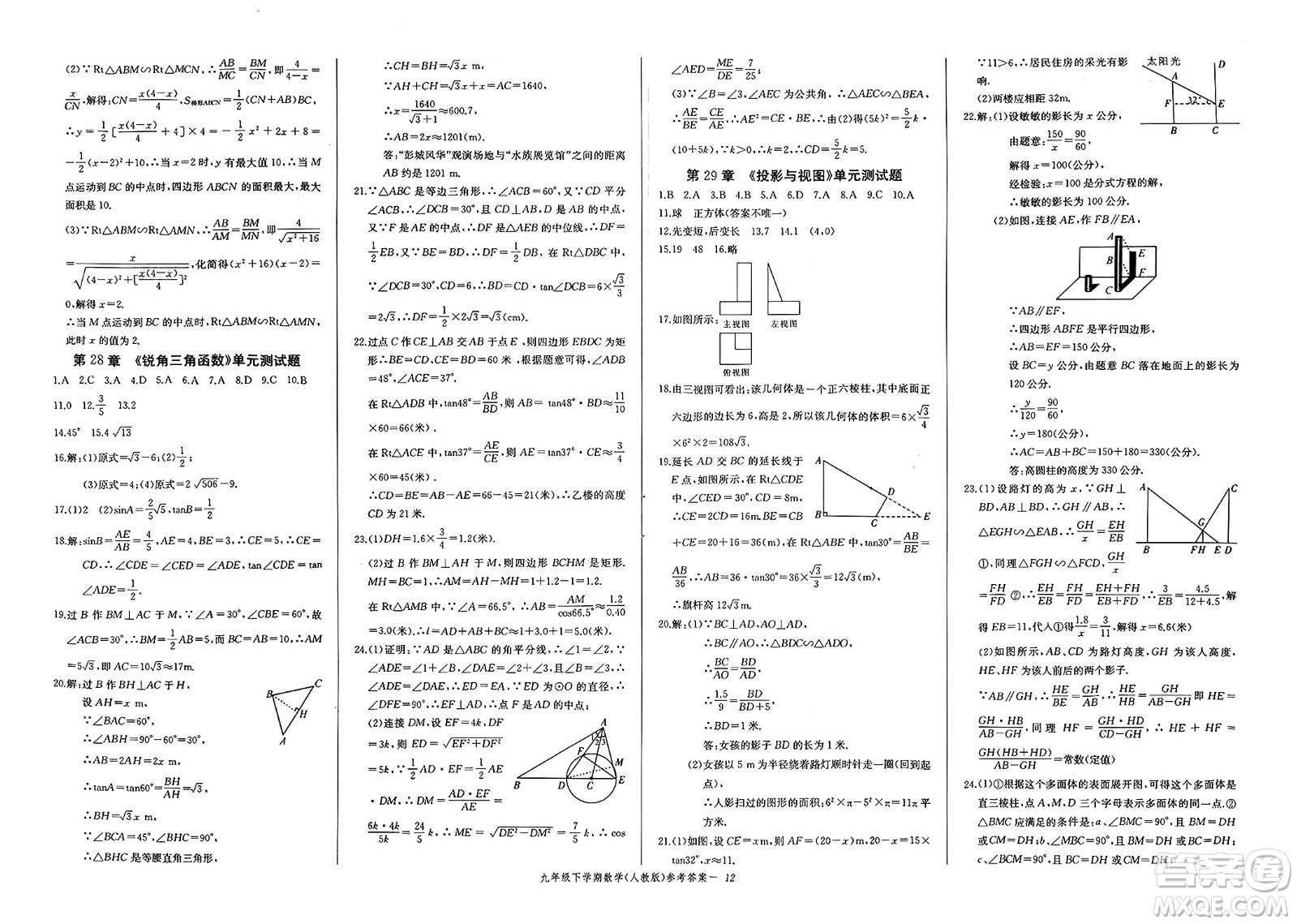 長江少年兒童出版社2025年春思維新觀察課時(shí)必練九年級數(shù)學(xué)下冊通用版答案
