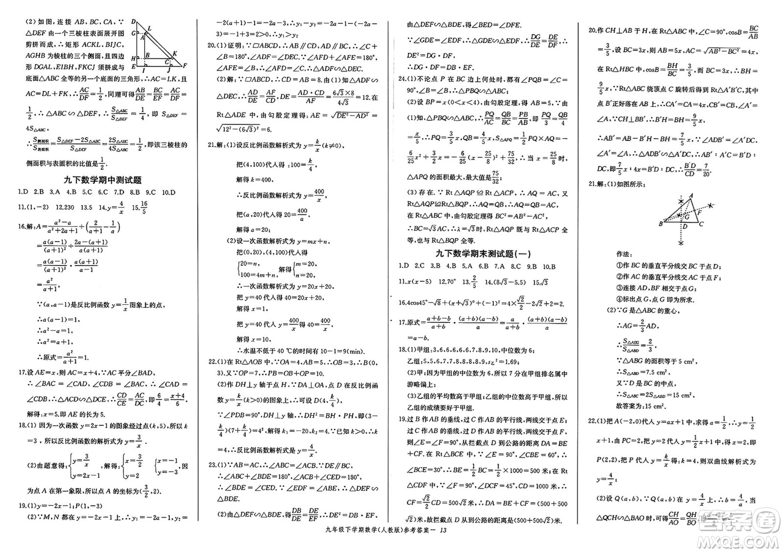 長江少年兒童出版社2025年春思維新觀察課時(shí)必練九年級數(shù)學(xué)下冊通用版答案