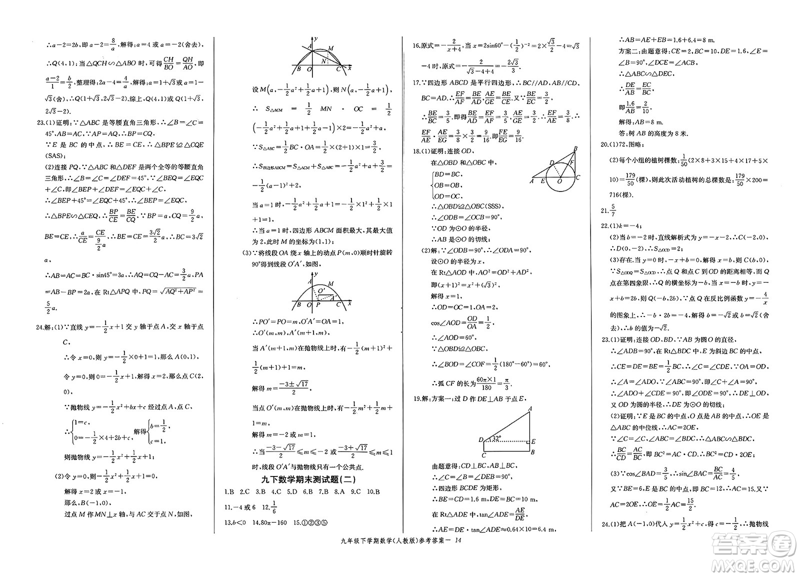 長江少年兒童出版社2025年春思維新觀察課時(shí)必練九年級數(shù)學(xué)下冊通用版答案