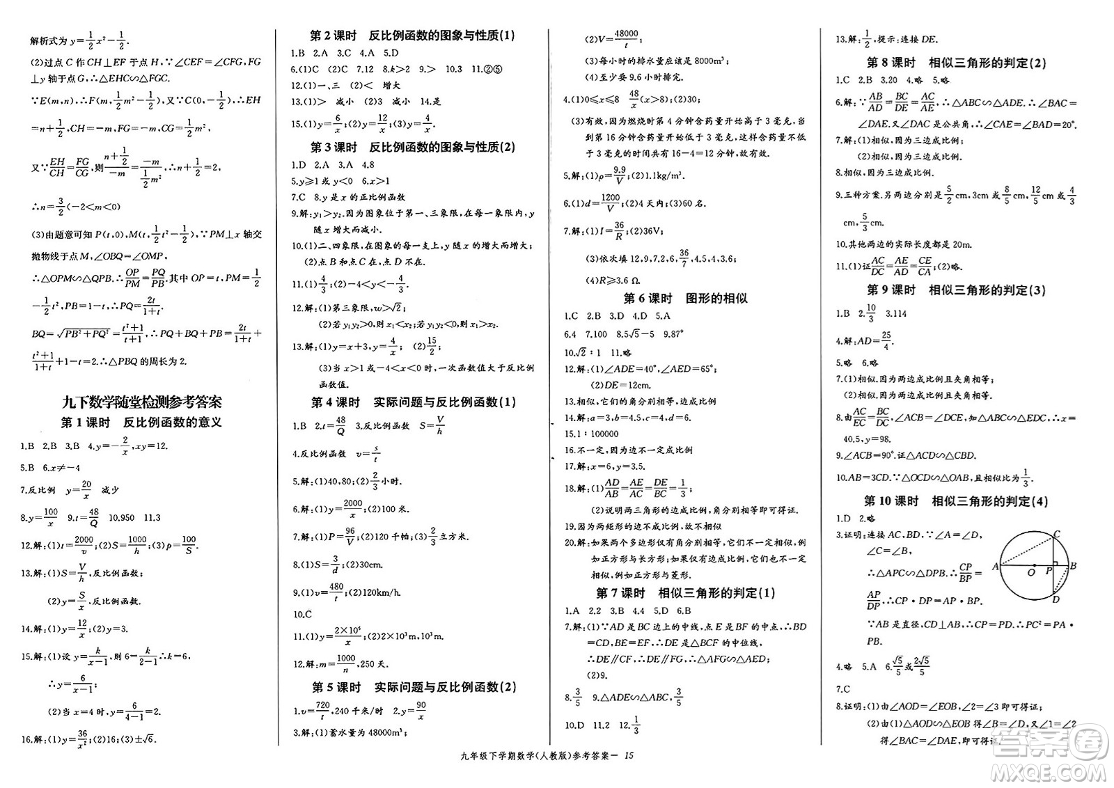 長江少年兒童出版社2025年春思維新觀察課時(shí)必練九年級數(shù)學(xué)下冊通用版答案