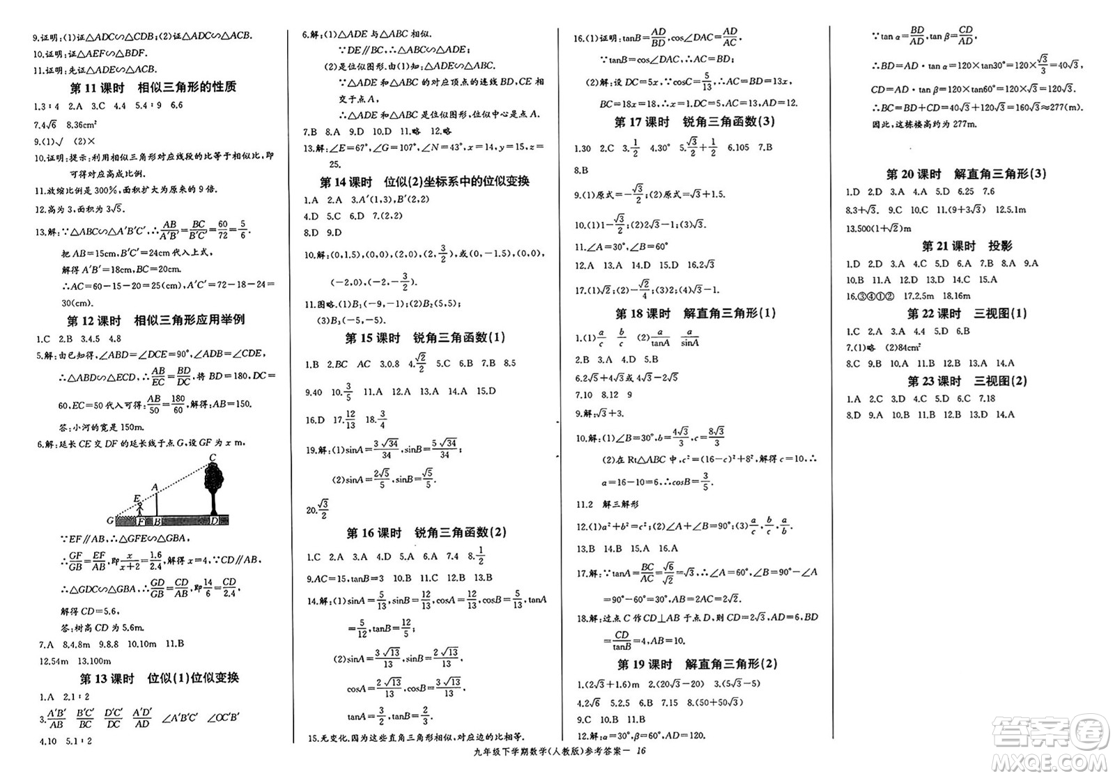 長江少年兒童出版社2025年春思維新觀察課時(shí)必練九年級數(shù)學(xué)下冊通用版答案