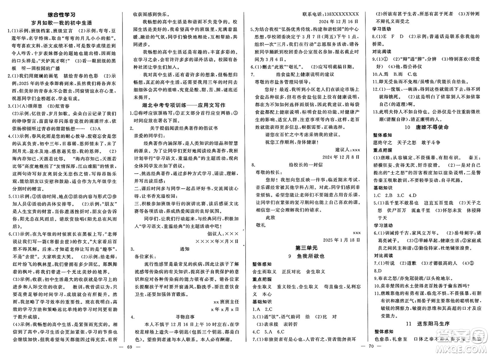 長江少年兒童出版社2025年春思維新觀察九年級語文下冊人教版答案