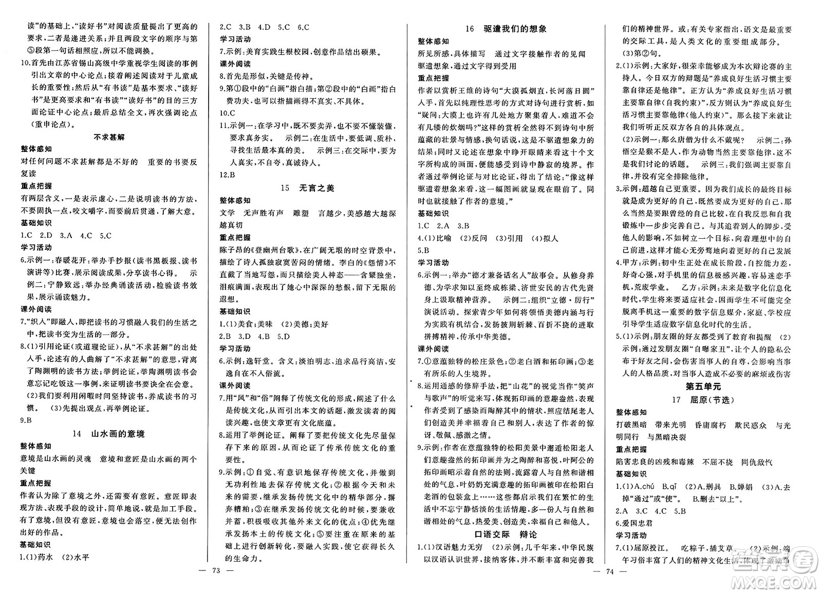 長江少年兒童出版社2025年春思維新觀察九年級語文下冊人教版答案