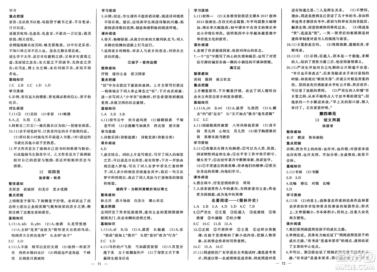 長江少年兒童出版社2025年春思維新觀察九年級語文下冊人教版答案