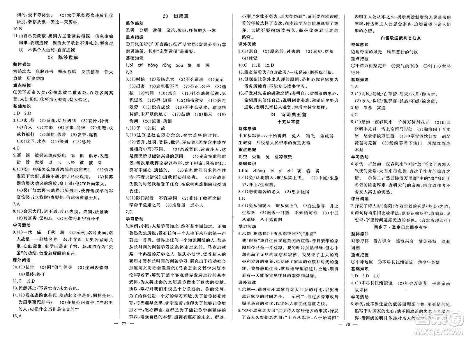 長江少年兒童出版社2025年春思維新觀察九年級語文下冊人教版答案